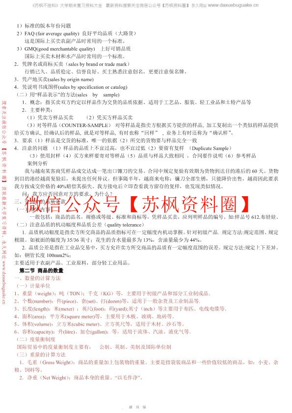 国际贸易实务补充